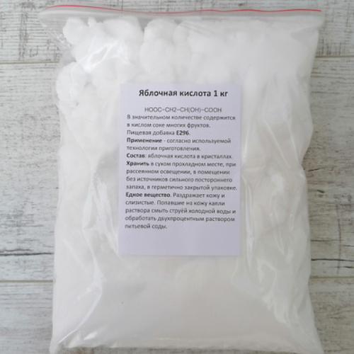Яблочная кислота